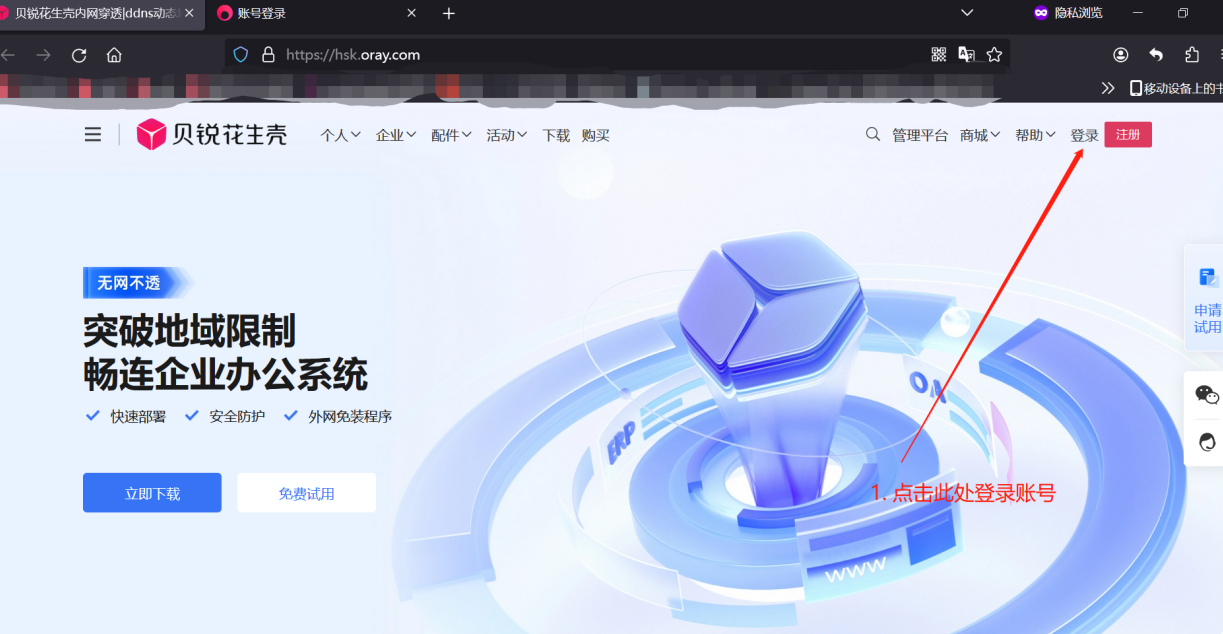 内网穿透-将搭建在内网中的HTTP服务映射到公网